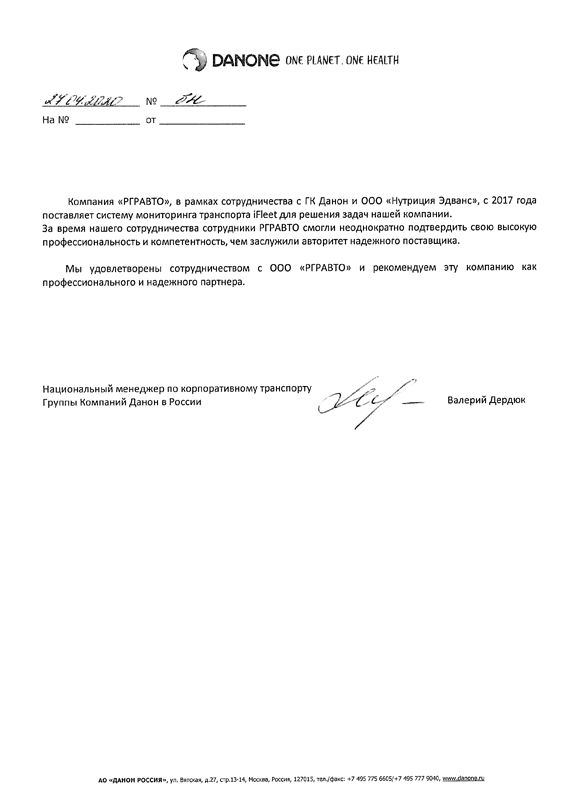 Отзыв от ГК Данон в России